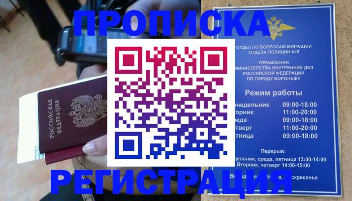 регистрация для школы в Нововоронеже